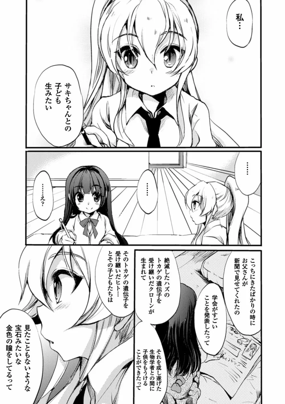 二次元コミックマガジン 百合妊娠Vol.4 Page.103