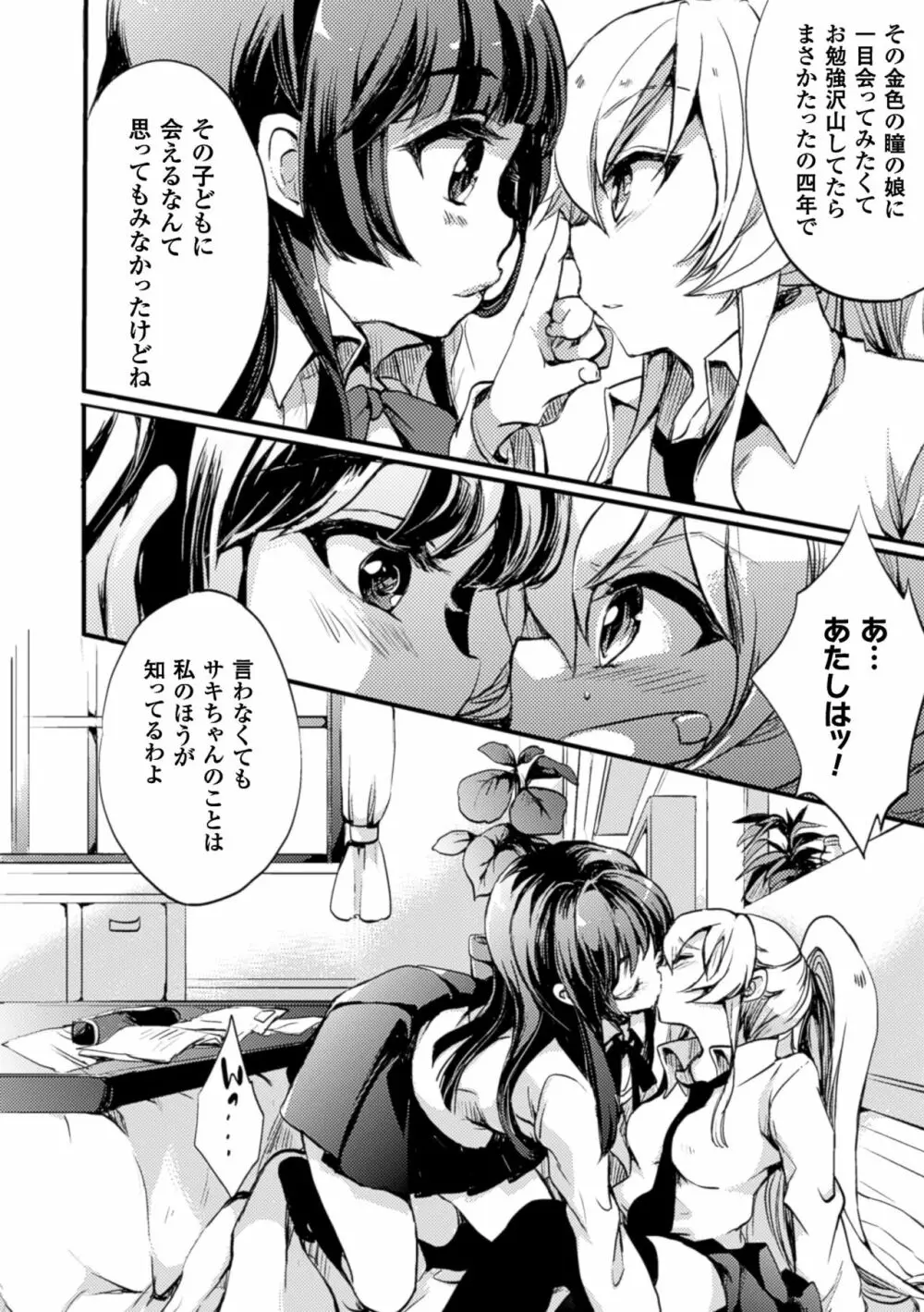 二次元コミックマガジン 百合妊娠Vol.4 Page.104
