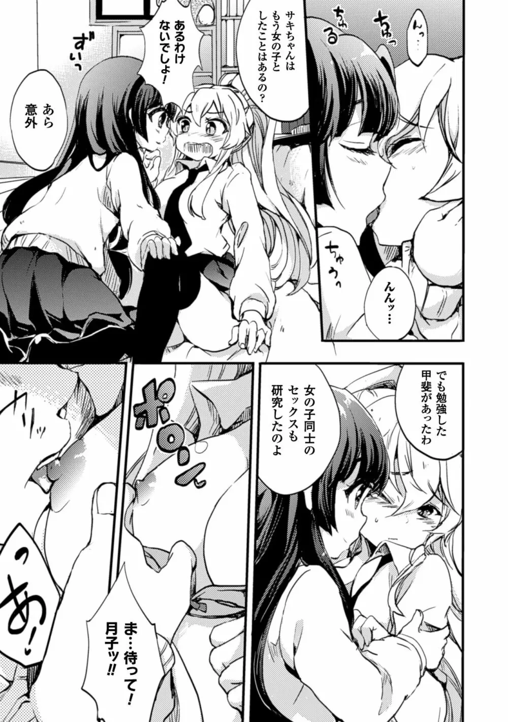 二次元コミックマガジン 百合妊娠Vol.4 Page.105