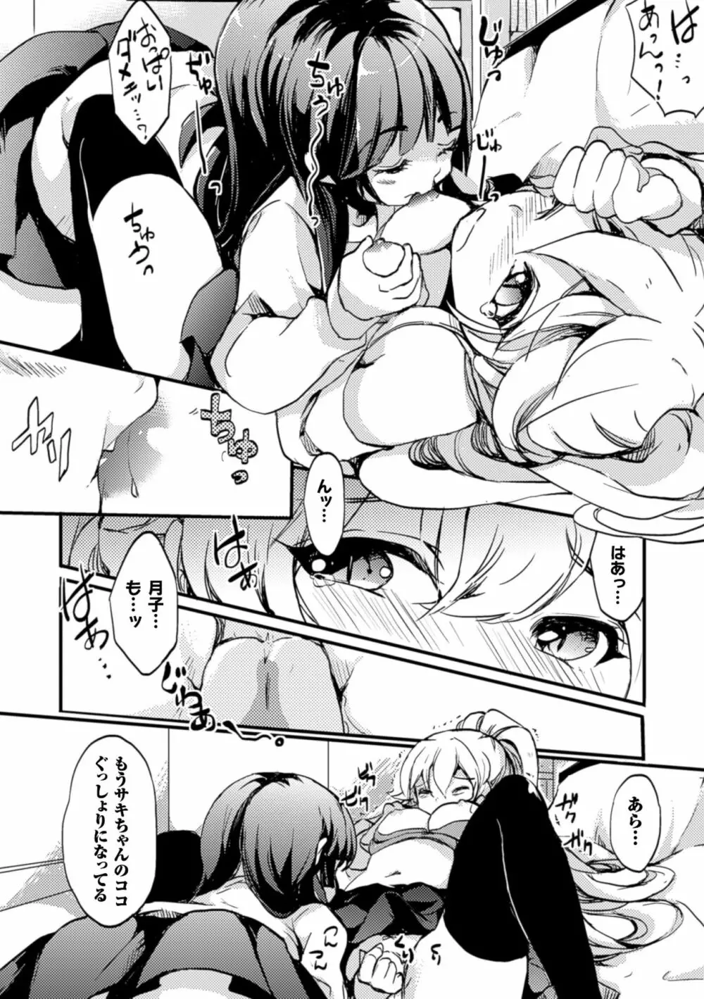 二次元コミックマガジン 百合妊娠Vol.4 Page.106