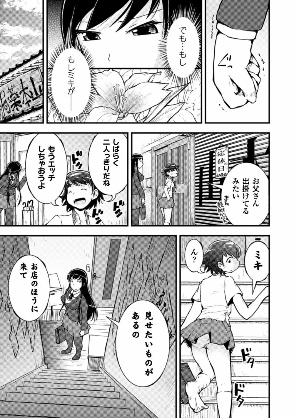二次元コミックマガジン 百合妊娠Vol.4 Page.11