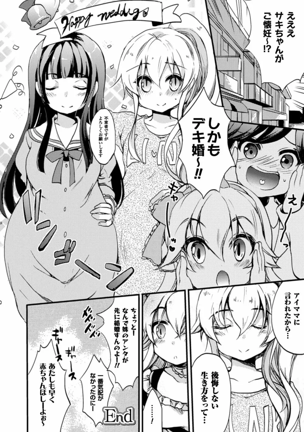 二次元コミックマガジン 百合妊娠Vol.4 Page.112