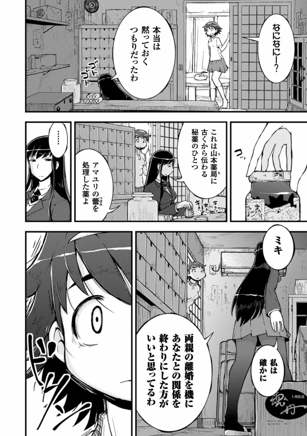 二次元コミックマガジン 百合妊娠Vol.4 Page.12
