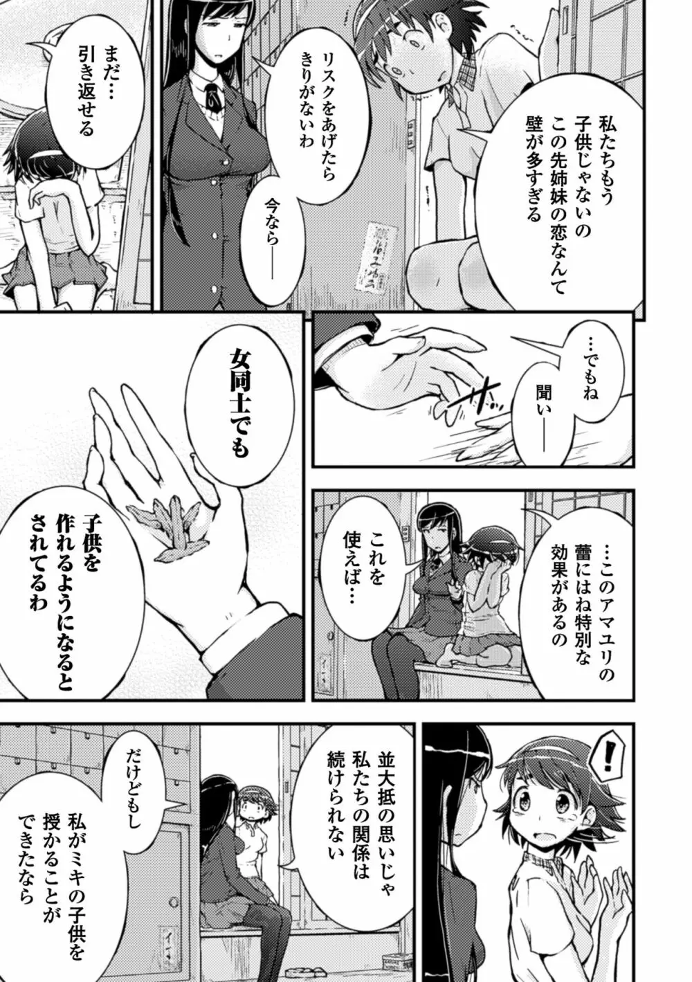 二次元コミックマガジン 百合妊娠Vol.4 Page.13