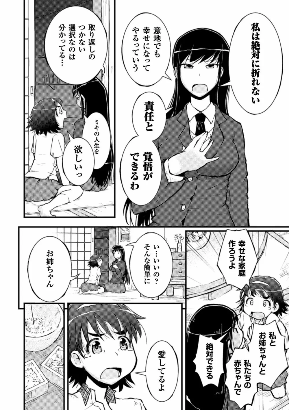 二次元コミックマガジン 百合妊娠Vol.4 Page.14
