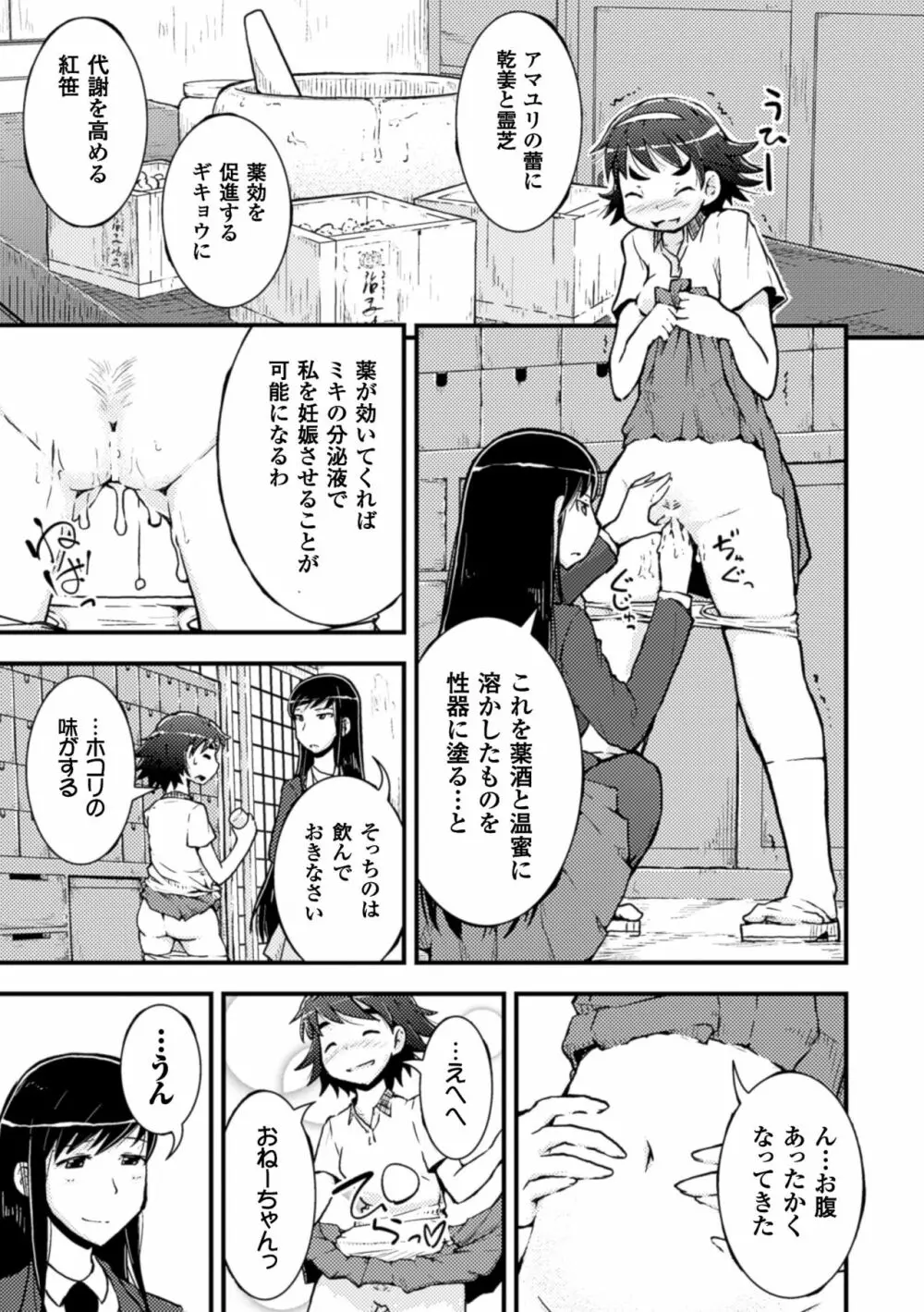 二次元コミックマガジン 百合妊娠Vol.4 Page.15