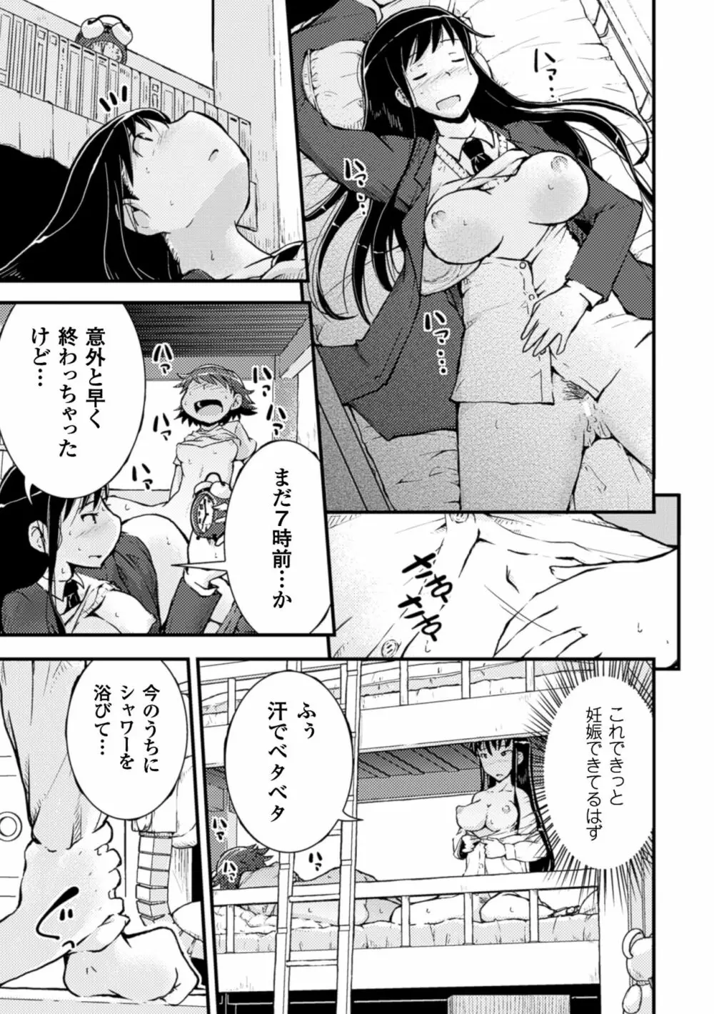二次元コミックマガジン 百合妊娠Vol.4 Page.21