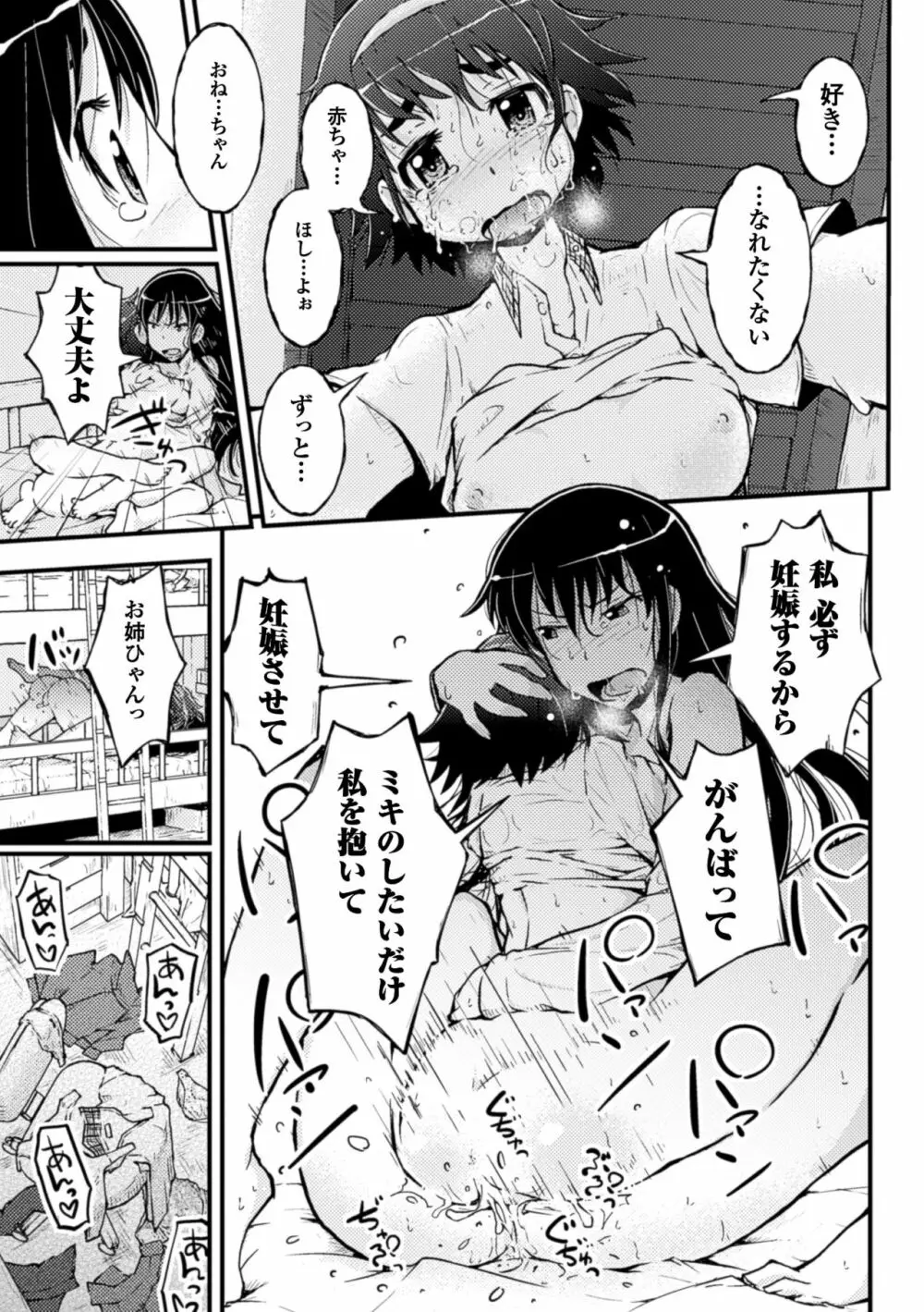 二次元コミックマガジン 百合妊娠Vol.4 Page.25