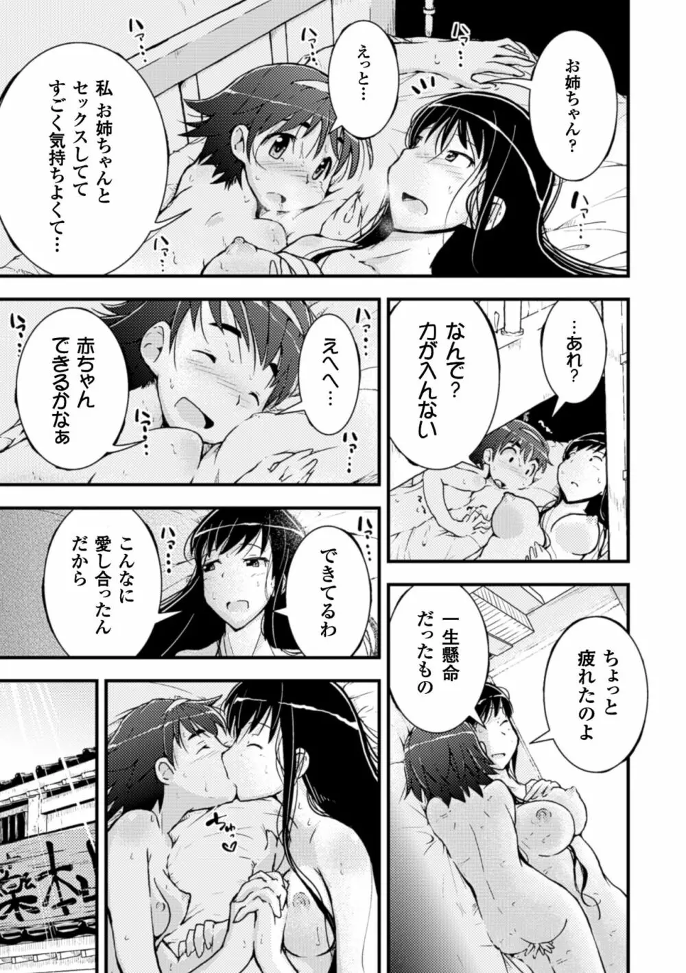 二次元コミックマガジン 百合妊娠Vol.4 Page.27