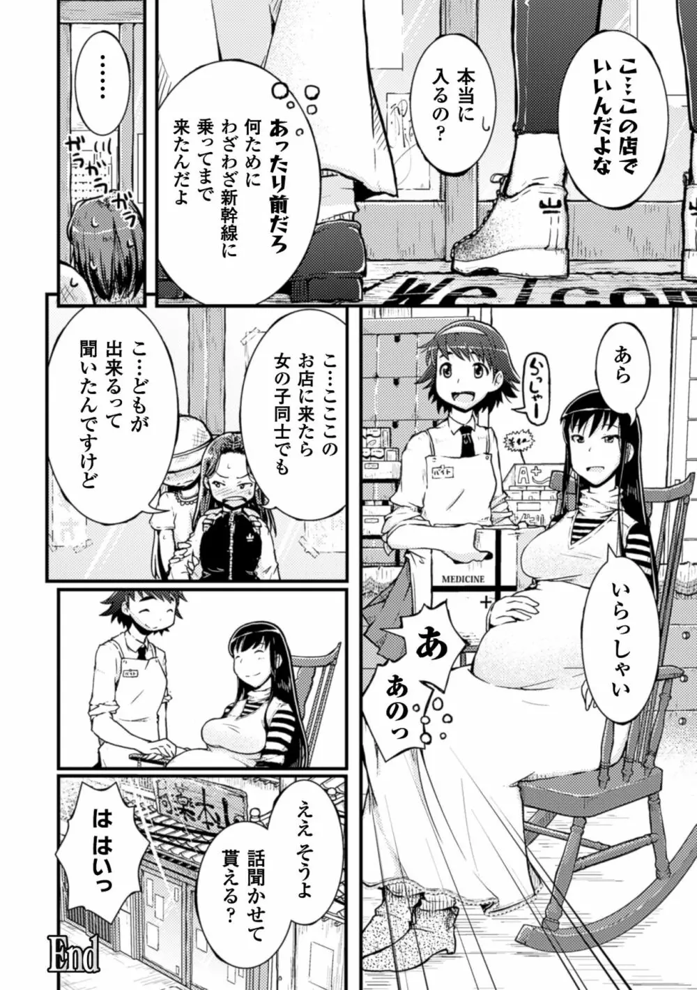 二次元コミックマガジン 百合妊娠Vol.4 Page.28