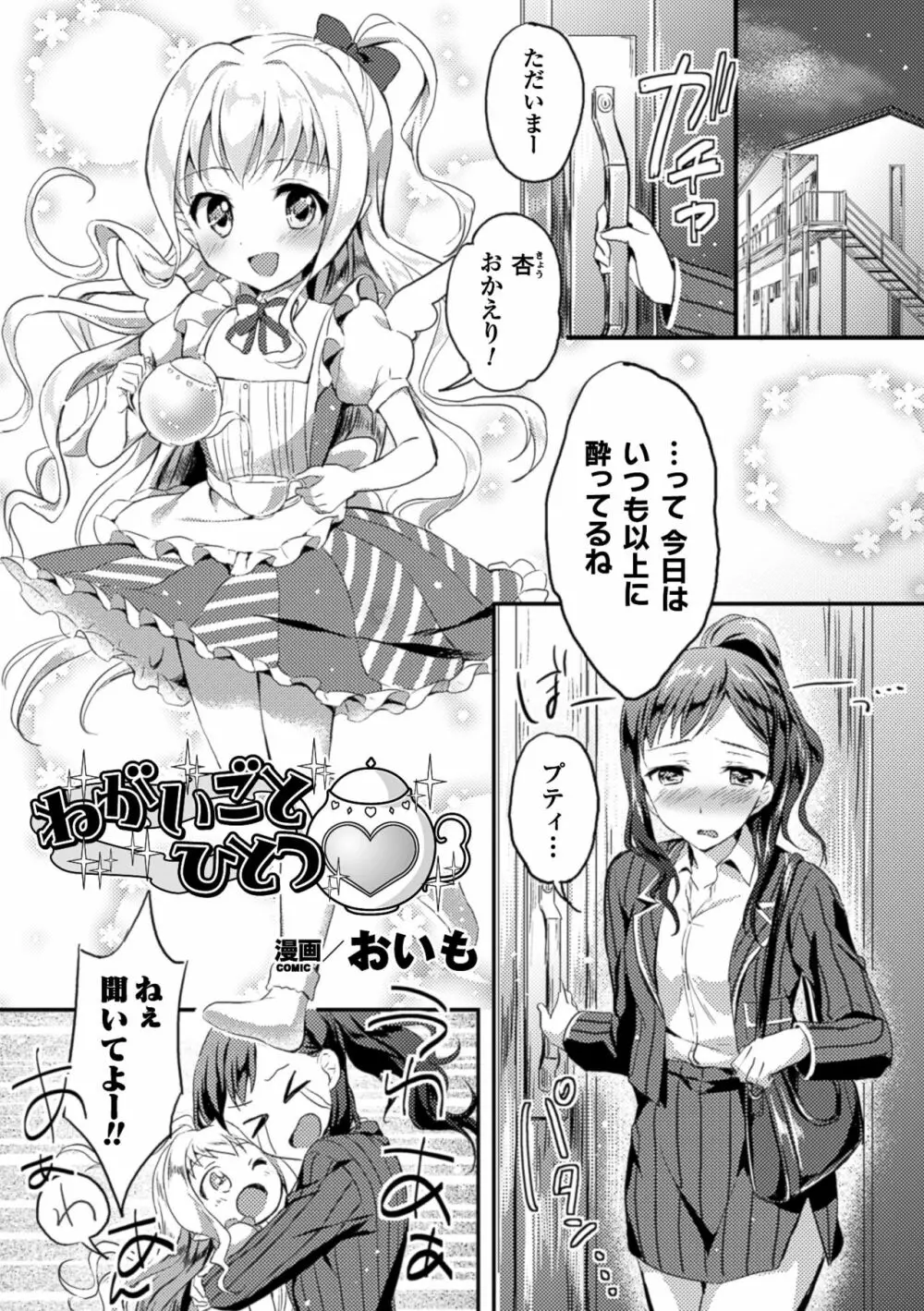 二次元コミックマガジン 百合妊娠Vol.4 Page.29