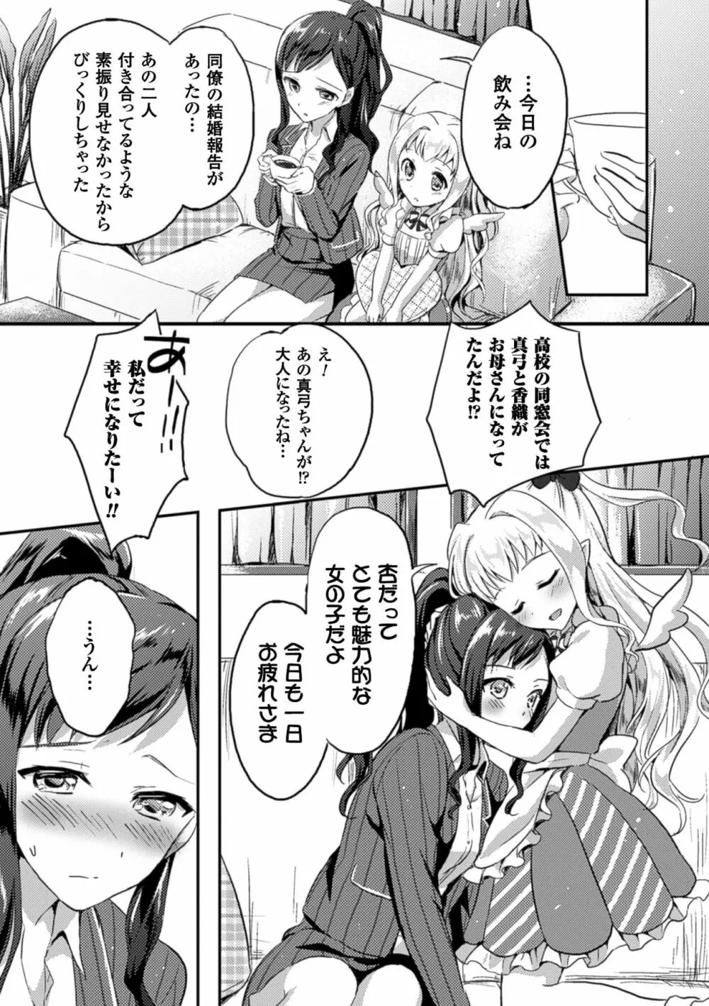 二次元コミックマガジン 百合妊娠Vol.4 Page.30