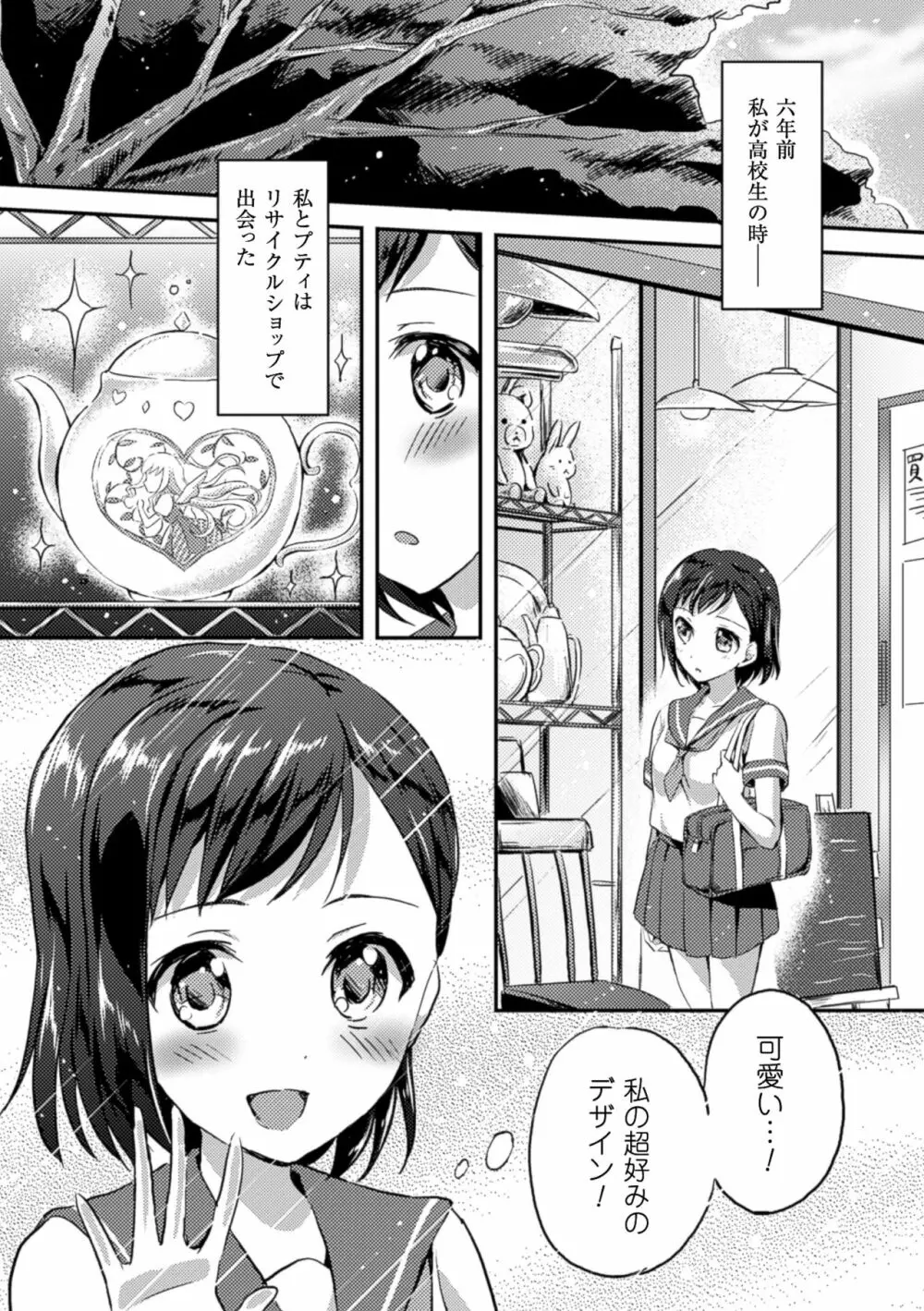 二次元コミックマガジン 百合妊娠Vol.4 Page.31