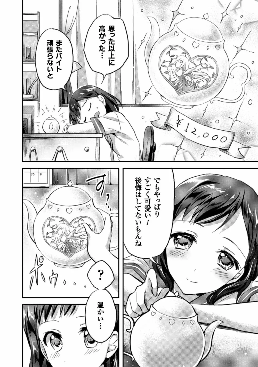 二次元コミックマガジン 百合妊娠Vol.4 Page.32