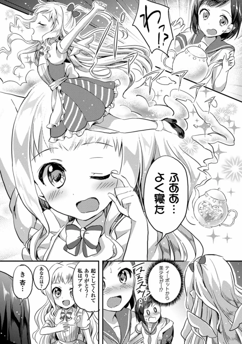 二次元コミックマガジン 百合妊娠Vol.4 Page.33