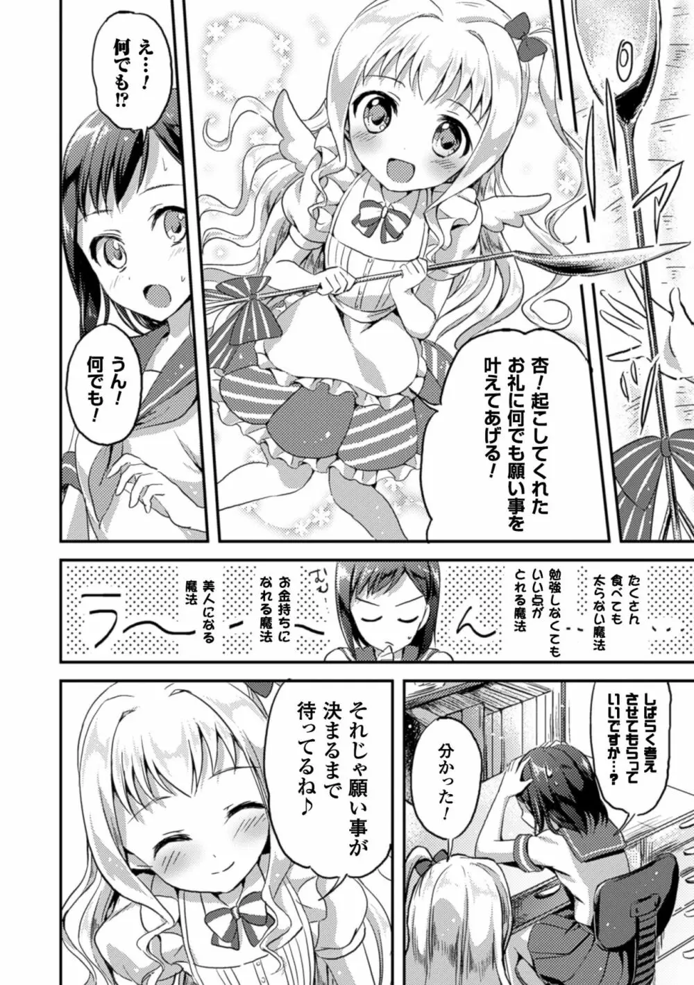 二次元コミックマガジン 百合妊娠Vol.4 Page.34