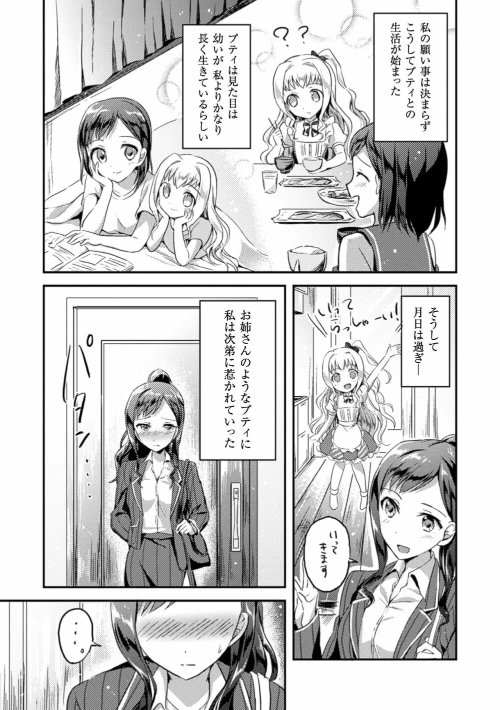 二次元コミックマガジン 百合妊娠Vol.4 Page.35
