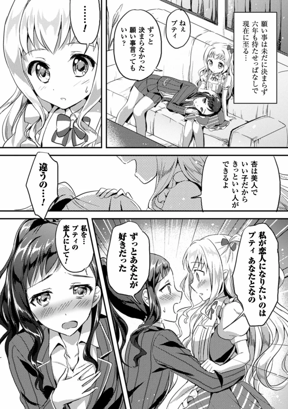 二次元コミックマガジン 百合妊娠Vol.4 Page.36