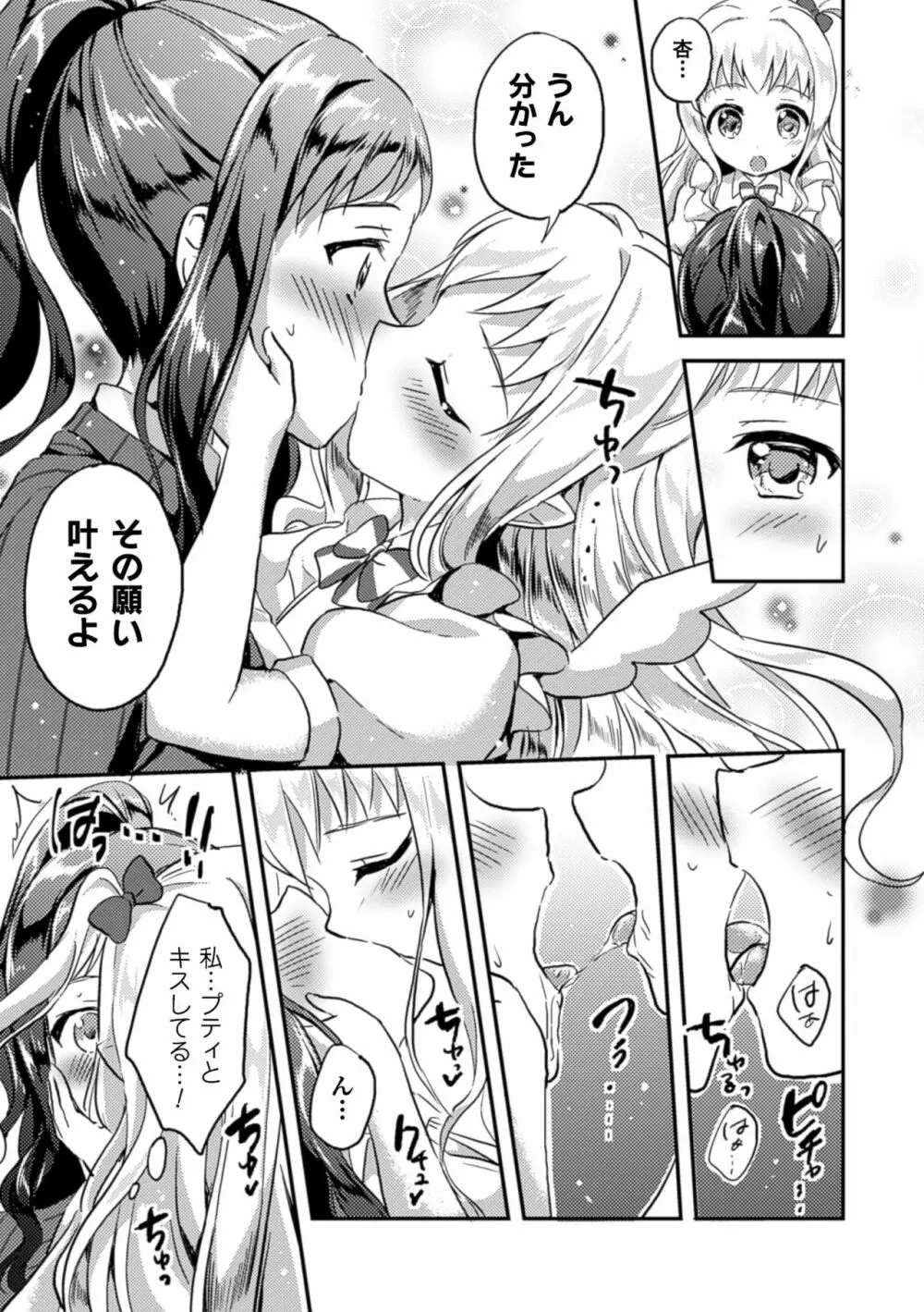 二次元コミックマガジン 百合妊娠Vol.4 Page.37