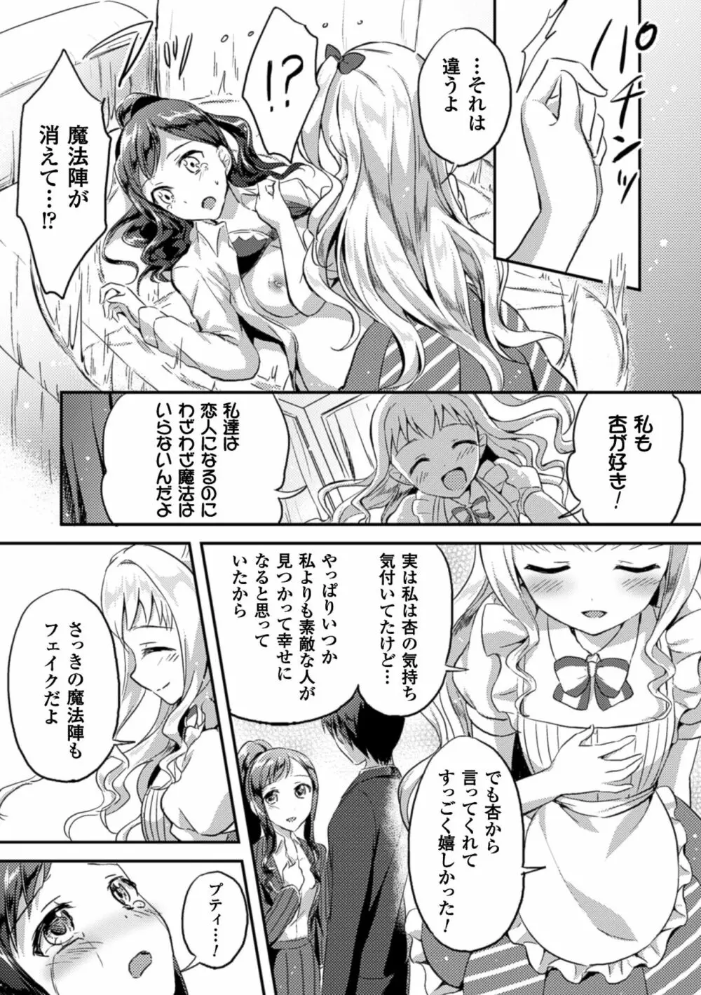 二次元コミックマガジン 百合妊娠Vol.4 Page.41