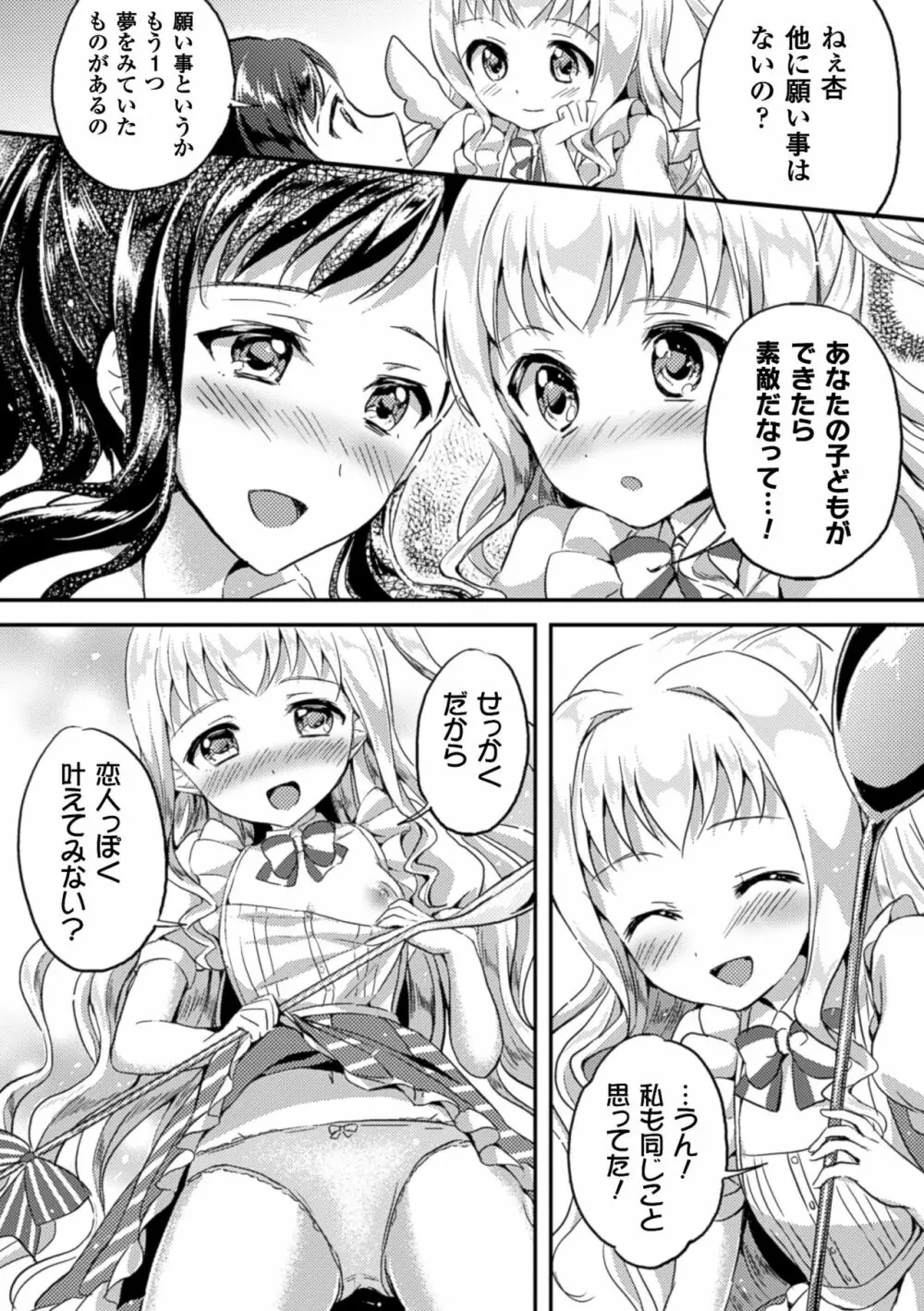 二次元コミックマガジン 百合妊娠Vol.4 Page.42