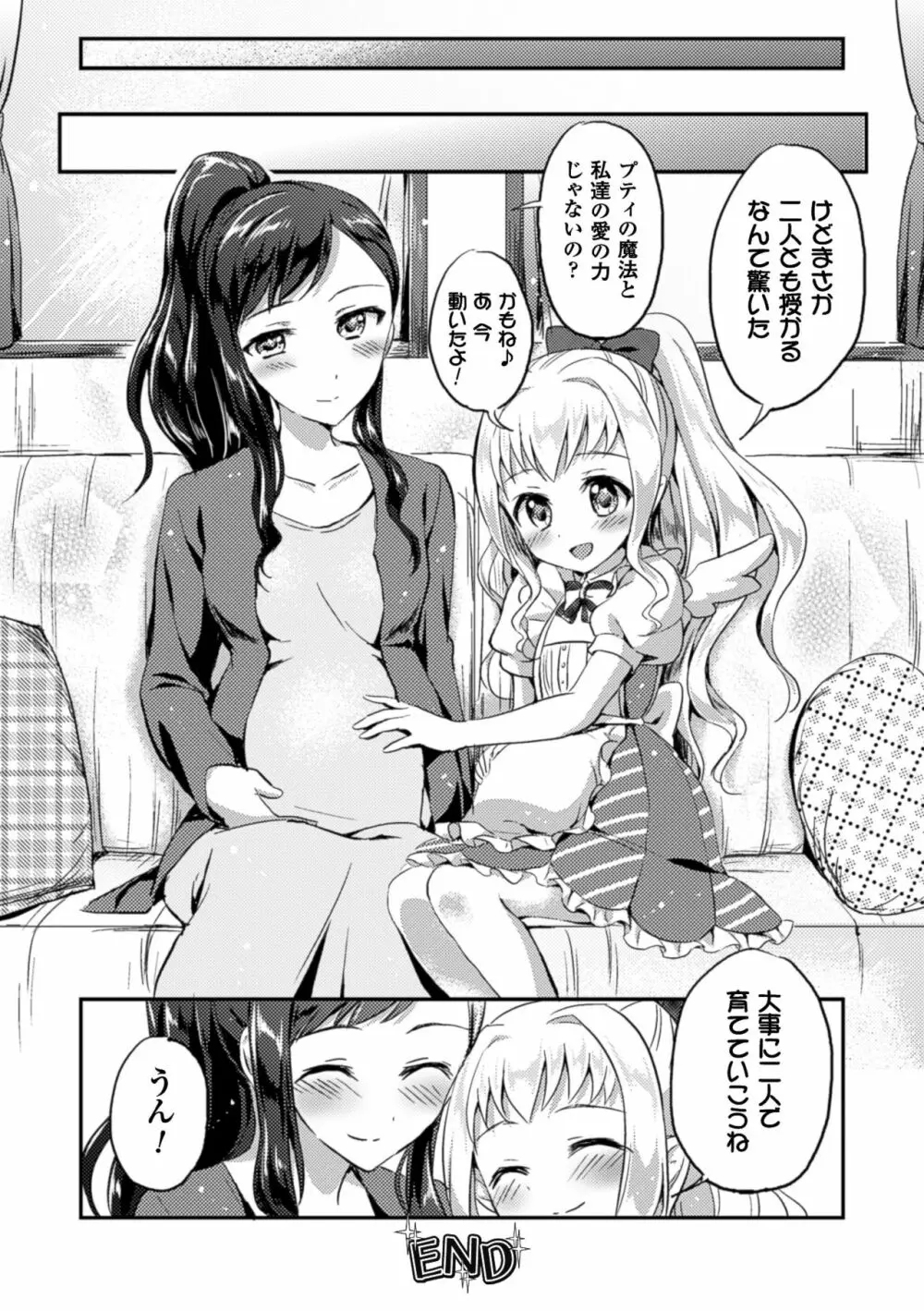 二次元コミックマガジン 百合妊娠Vol.4 Page.46