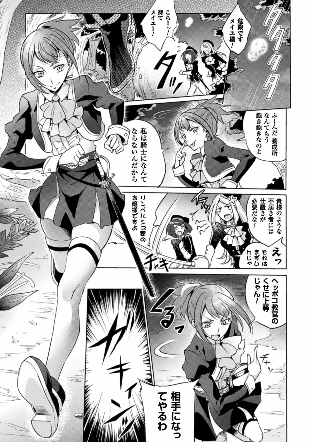 二次元コミックマガジン 百合妊娠Vol.4 Page.47