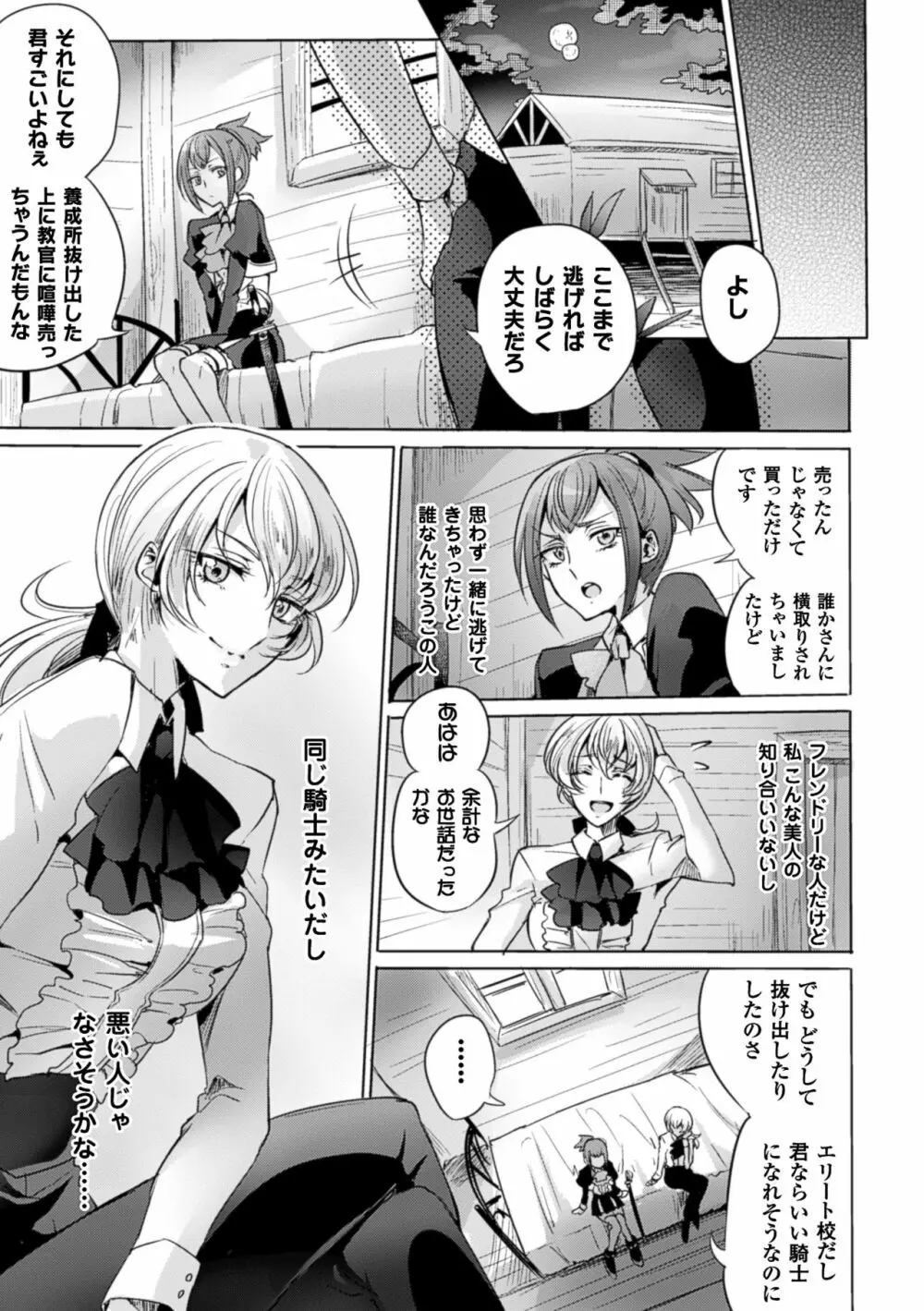 二次元コミックマガジン 百合妊娠Vol.4 Page.49