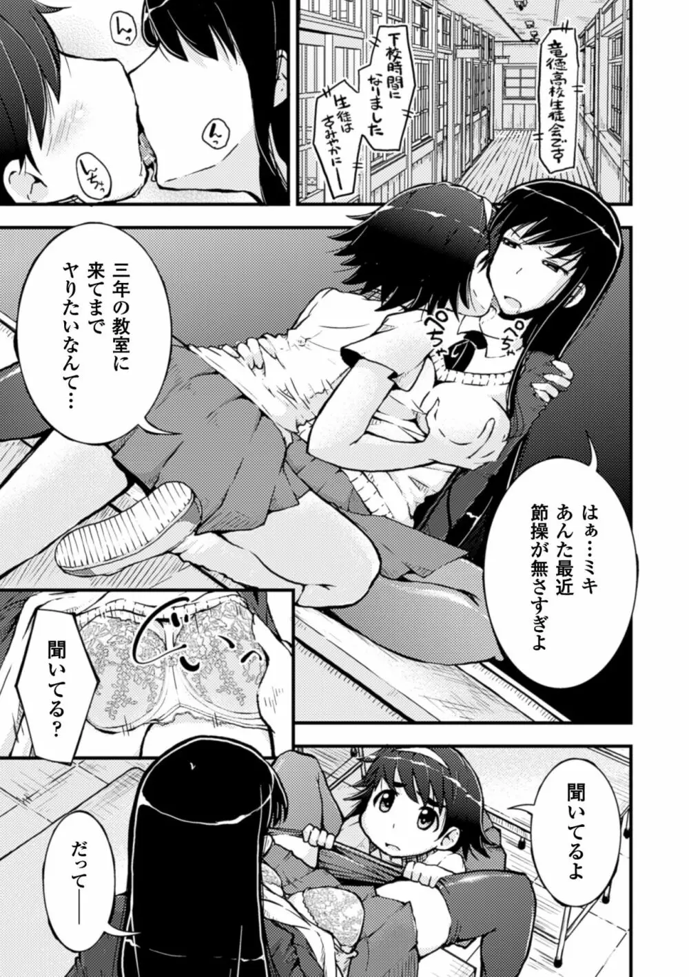 二次元コミックマガジン 百合妊娠Vol.4 Page.5