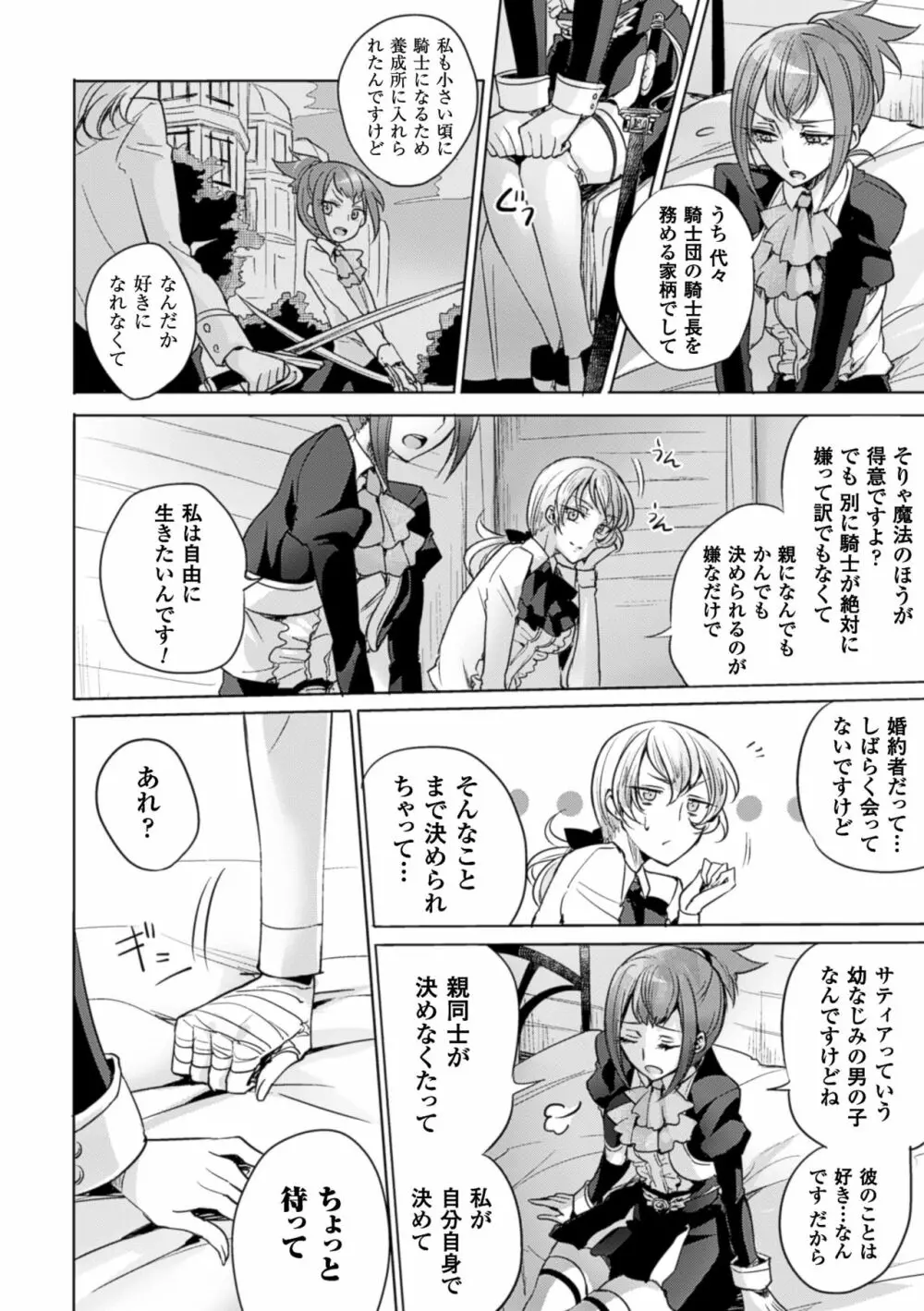 二次元コミックマガジン 百合妊娠Vol.4 Page.50