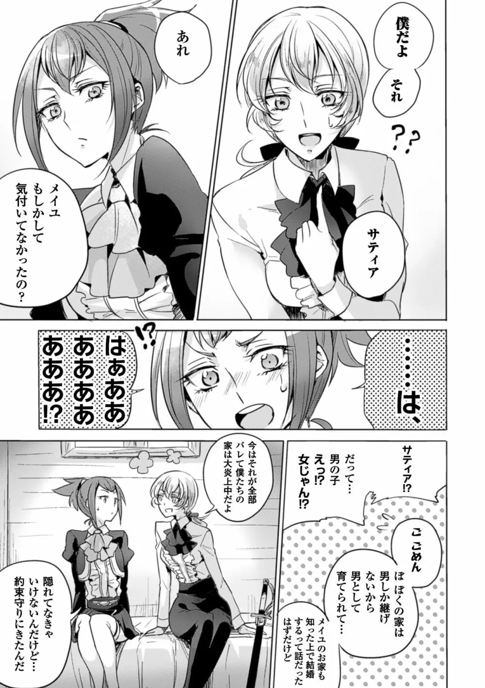 二次元コミックマガジン 百合妊娠Vol.4 Page.51