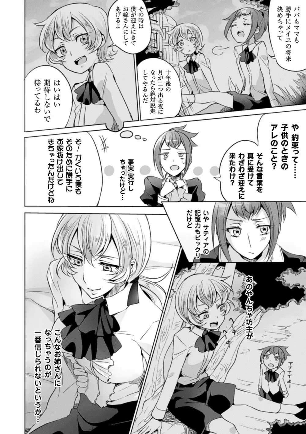 二次元コミックマガジン 百合妊娠Vol.4 Page.52