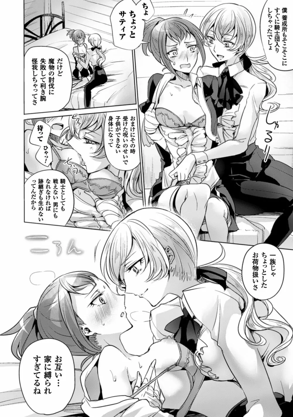 二次元コミックマガジン 百合妊娠Vol.4 Page.54