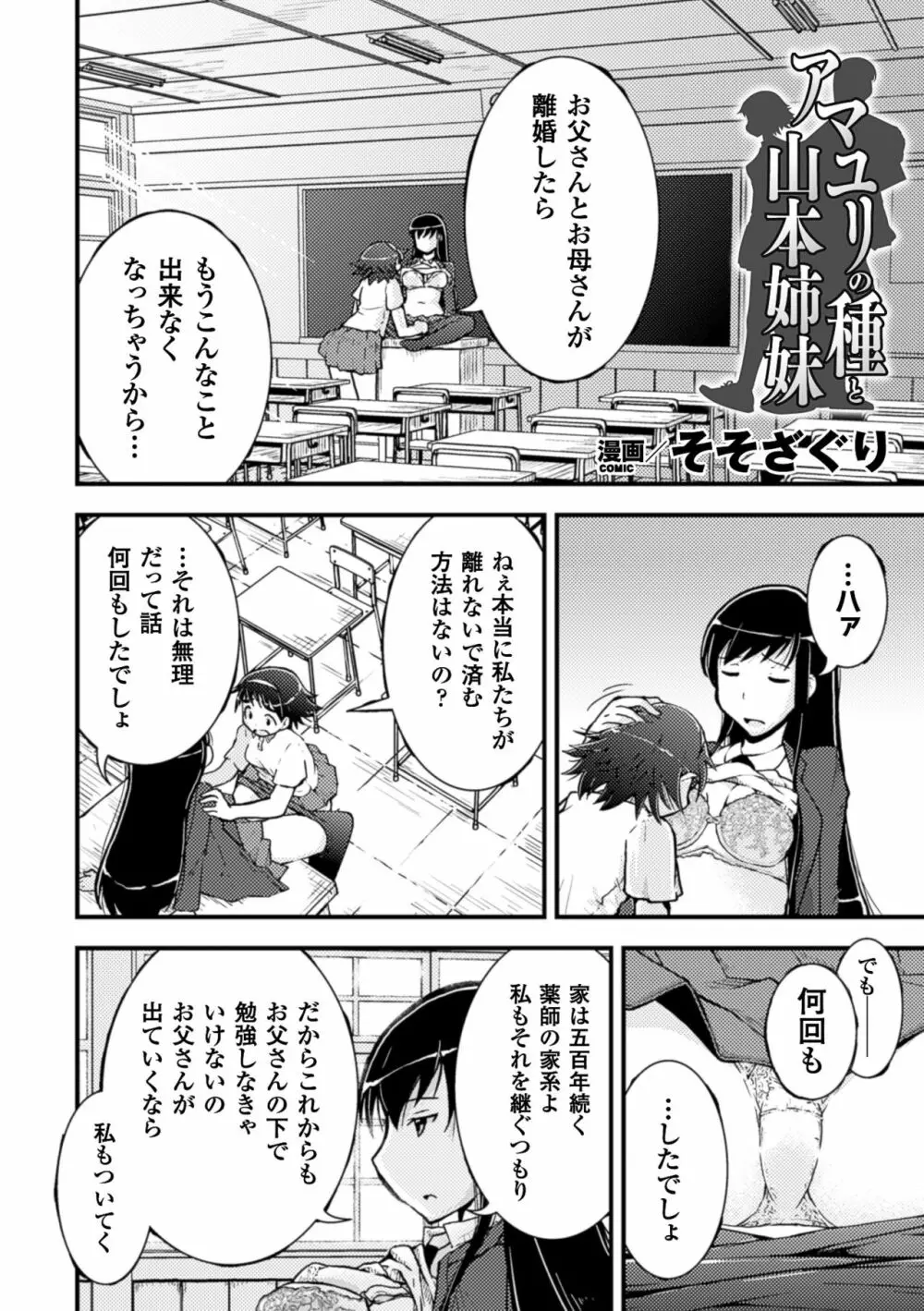 二次元コミックマガジン 百合妊娠Vol.4 Page.6