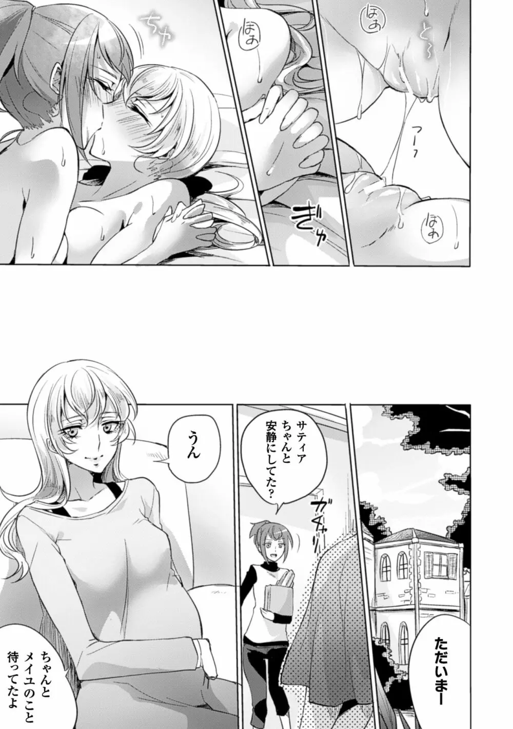 二次元コミックマガジン 百合妊娠Vol.4 Page.65
