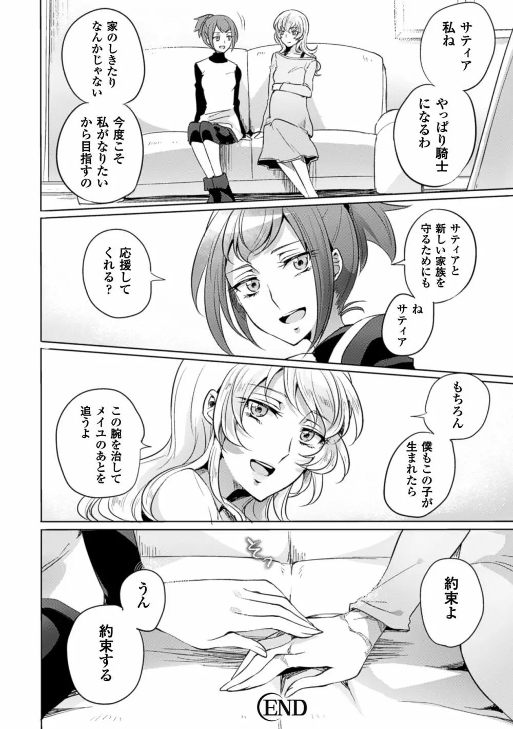 二次元コミックマガジン 百合妊娠Vol.4 Page.66