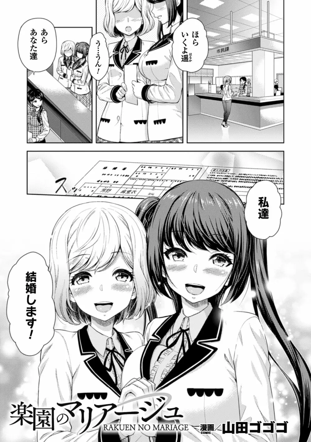 二次元コミックマガジン 百合妊娠Vol.4 Page.67