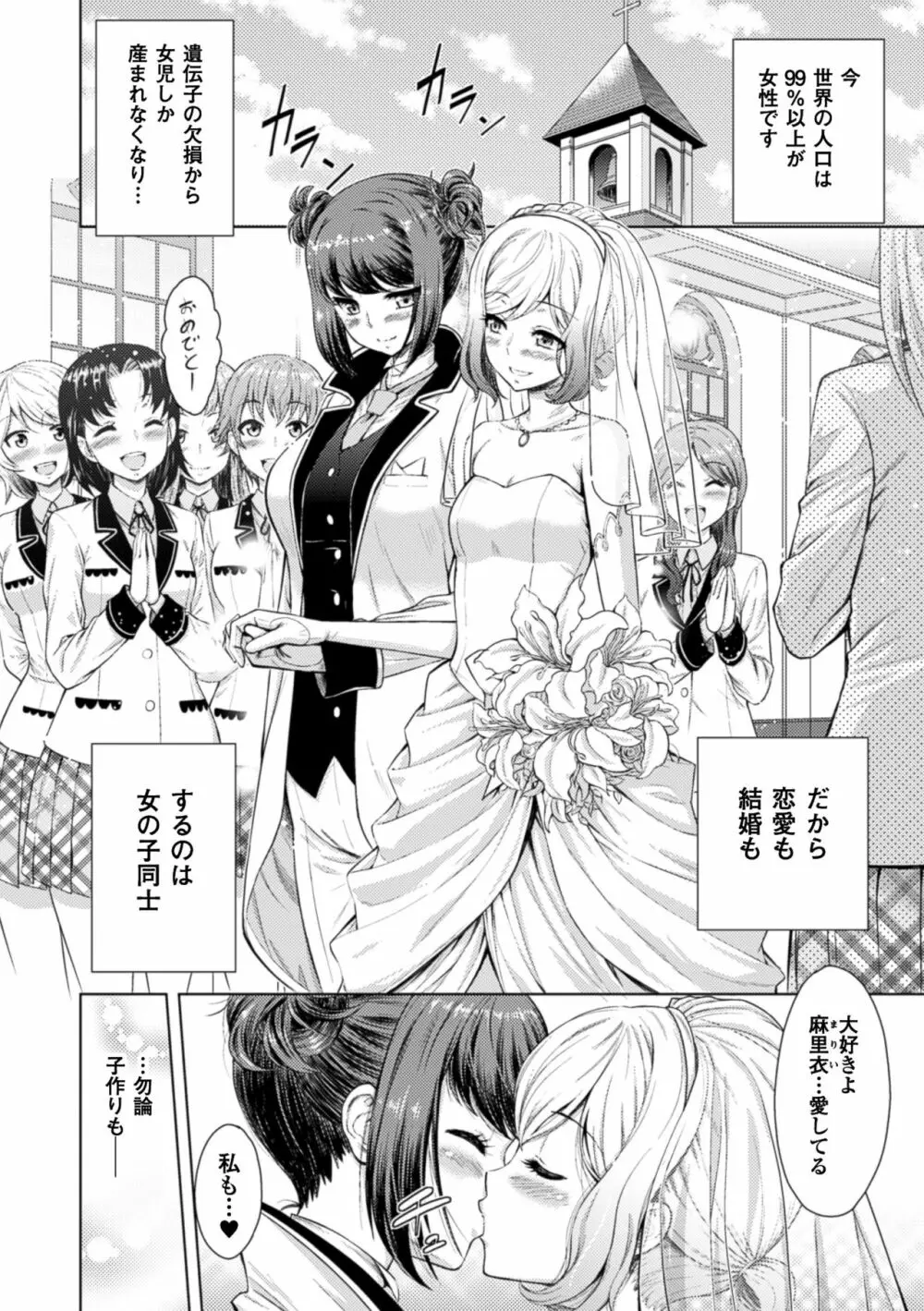 二次元コミックマガジン 百合妊娠Vol.4 Page.68