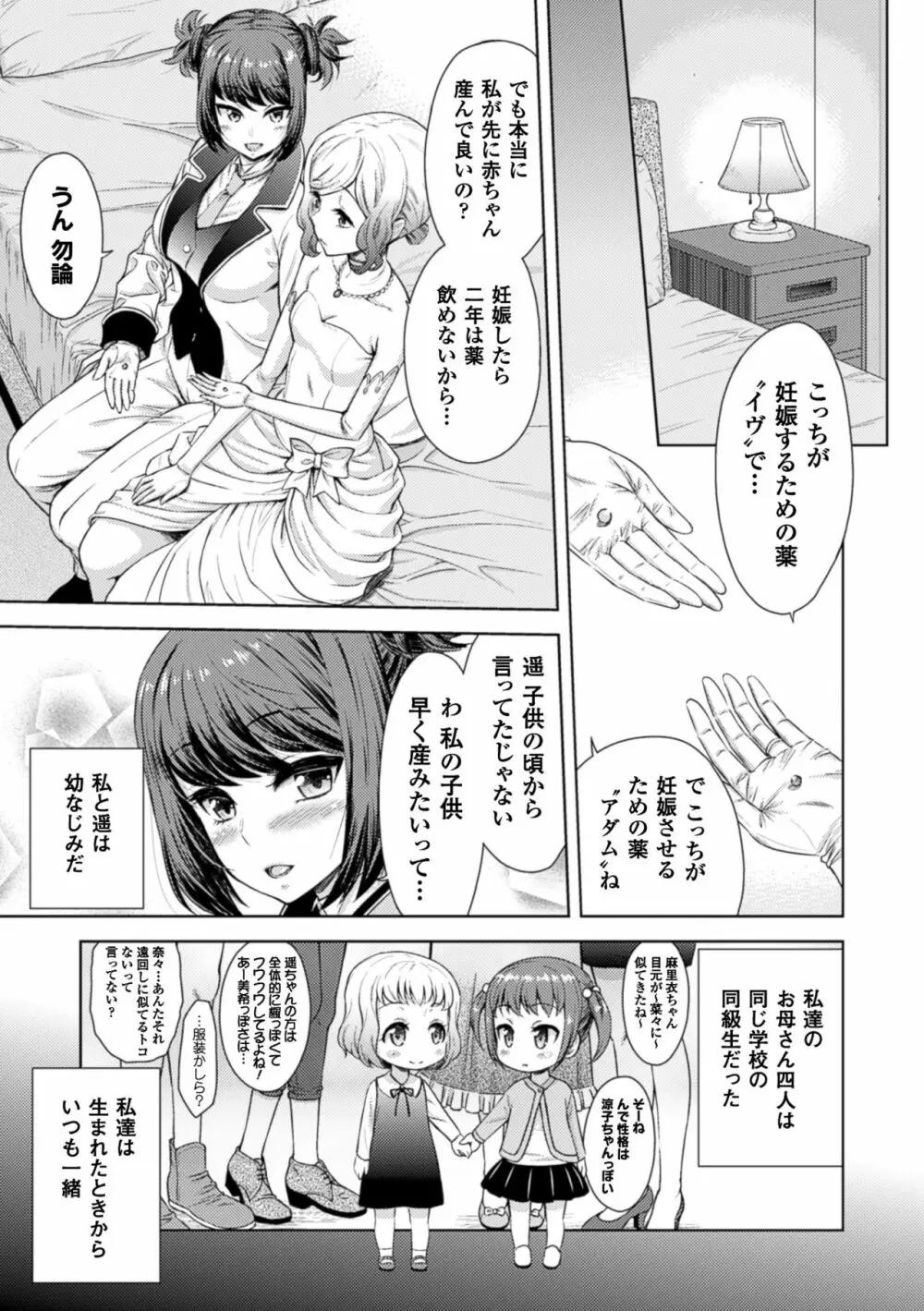 二次元コミックマガジン 百合妊娠Vol.4 Page.69