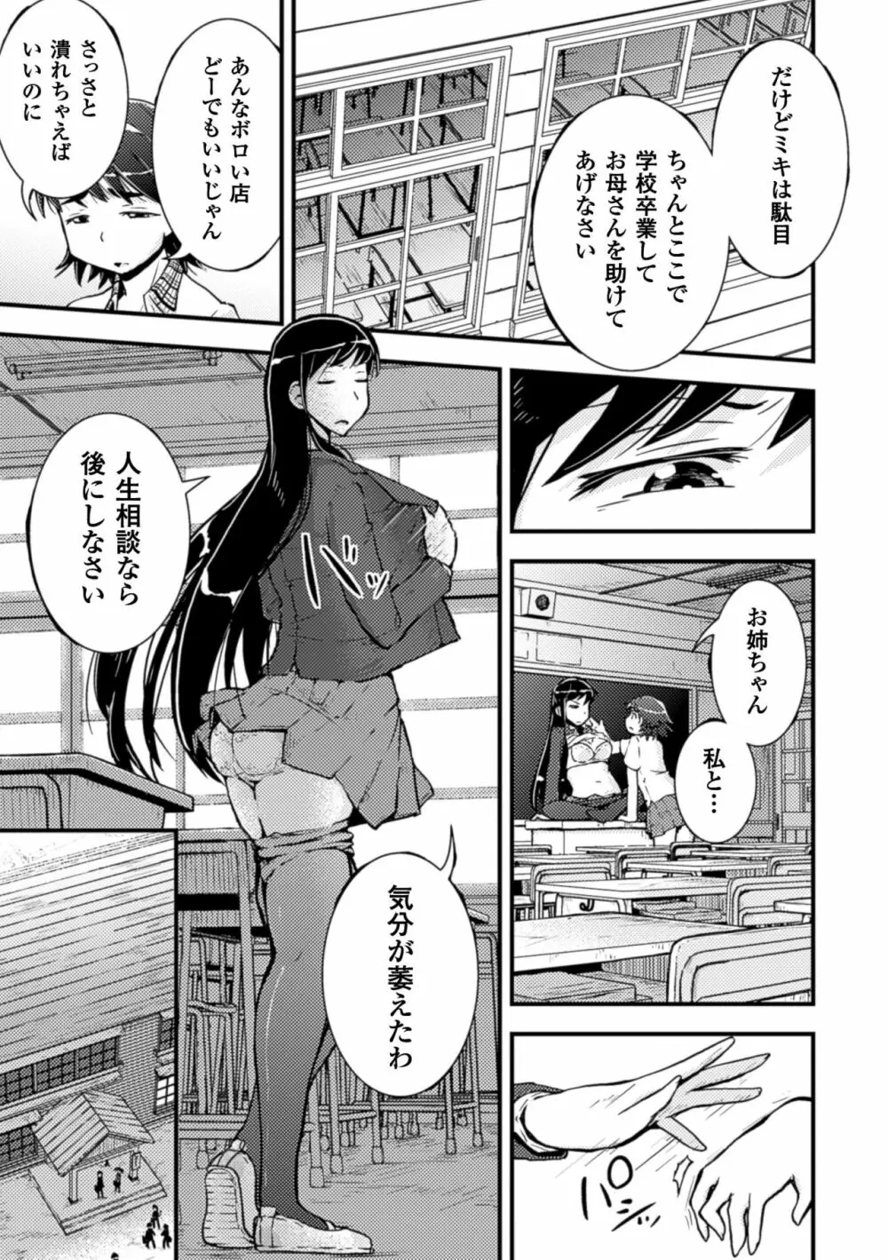 二次元コミックマガジン 百合妊娠Vol.4 Page.7