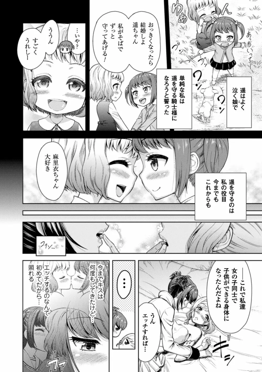 二次元コミックマガジン 百合妊娠Vol.4 Page.70