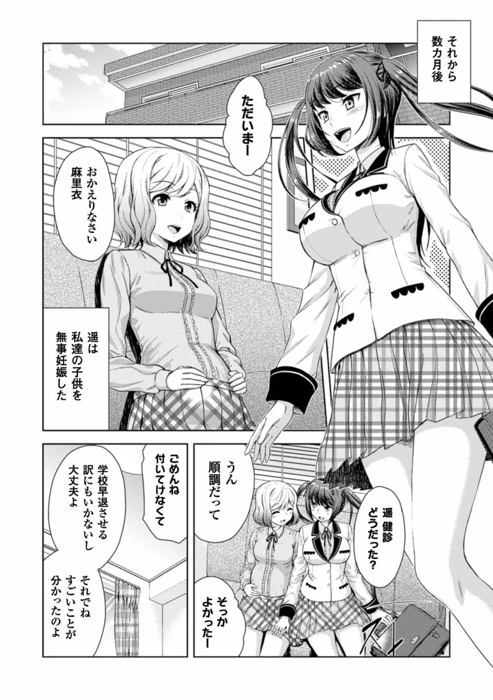 二次元コミックマガジン 百合妊娠Vol.4 Page.76