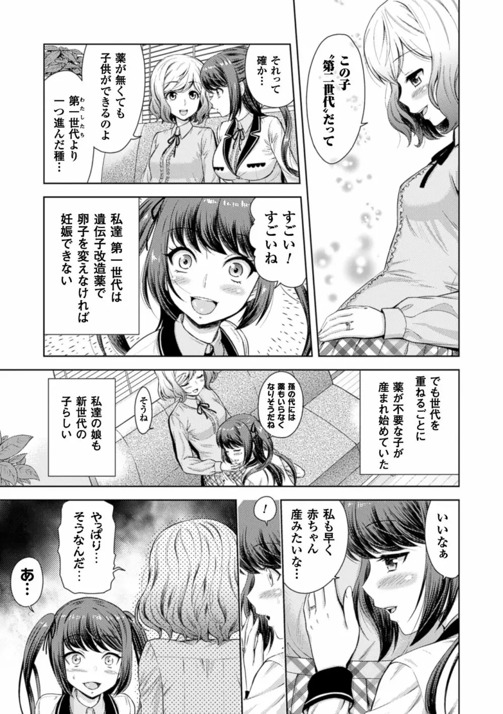 二次元コミックマガジン 百合妊娠Vol.4 Page.77