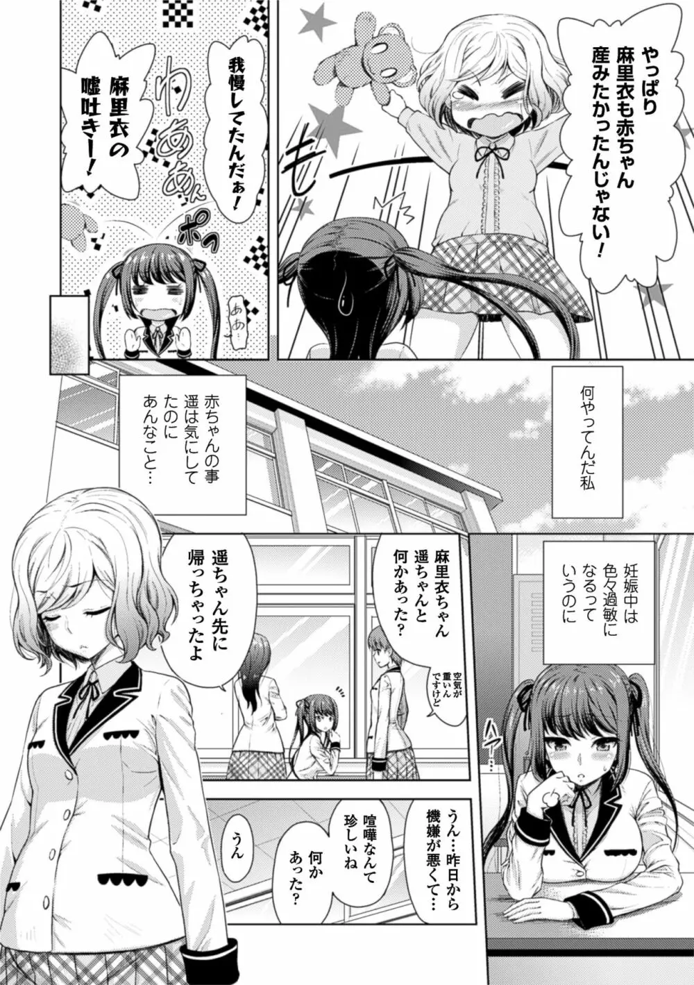 二次元コミックマガジン 百合妊娠Vol.4 Page.78