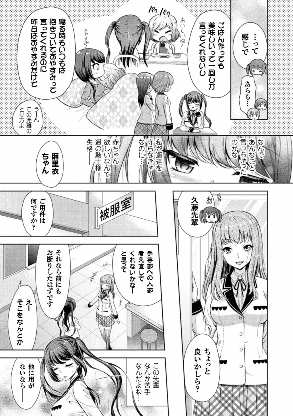 二次元コミックマガジン 百合妊娠Vol.4 Page.79