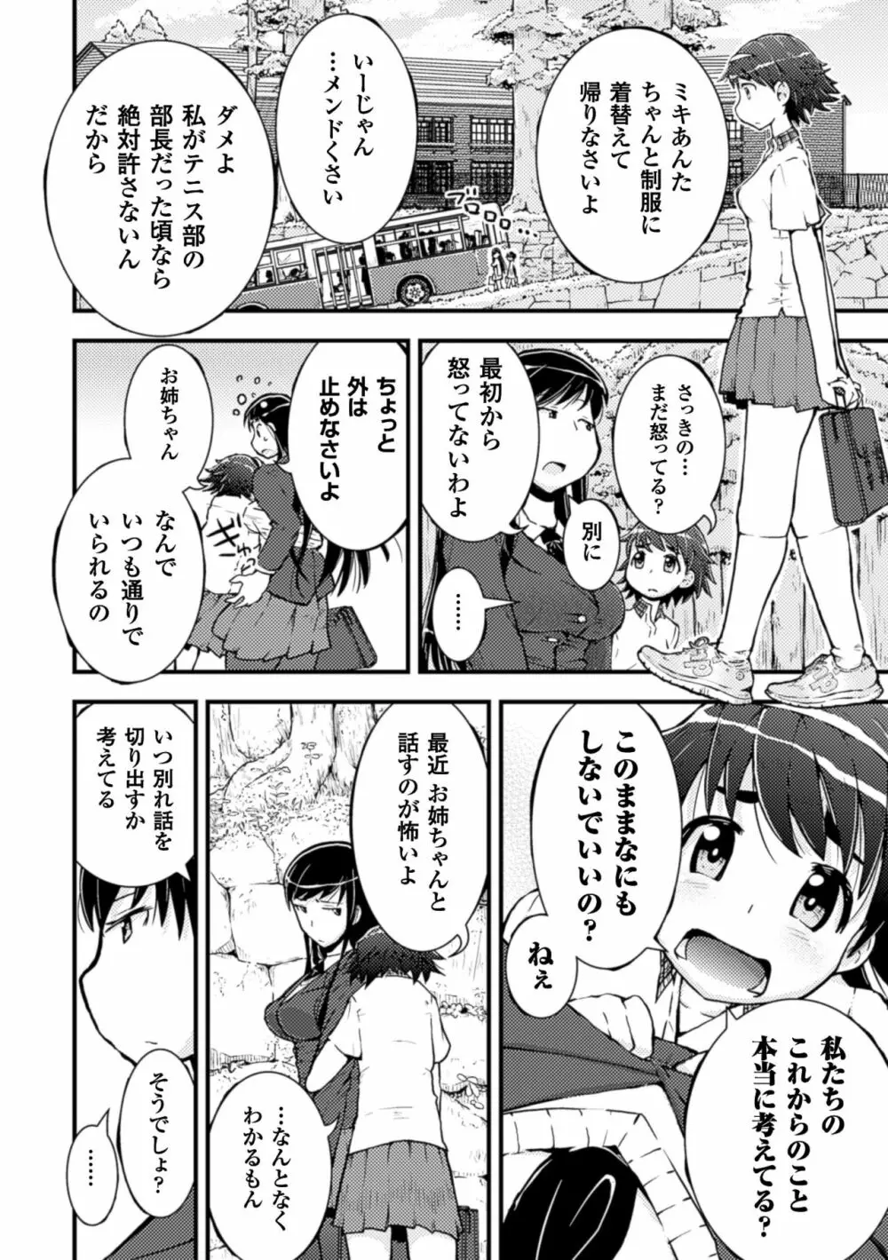 二次元コミックマガジン 百合妊娠Vol.4 Page.8