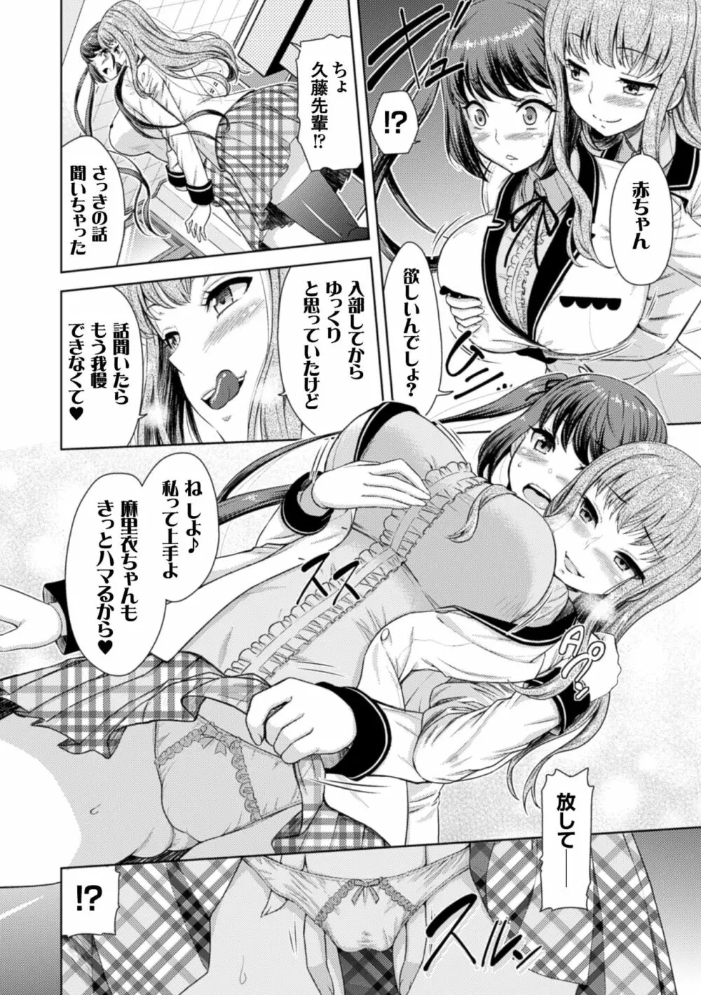 二次元コミックマガジン 百合妊娠Vol.4 Page.80