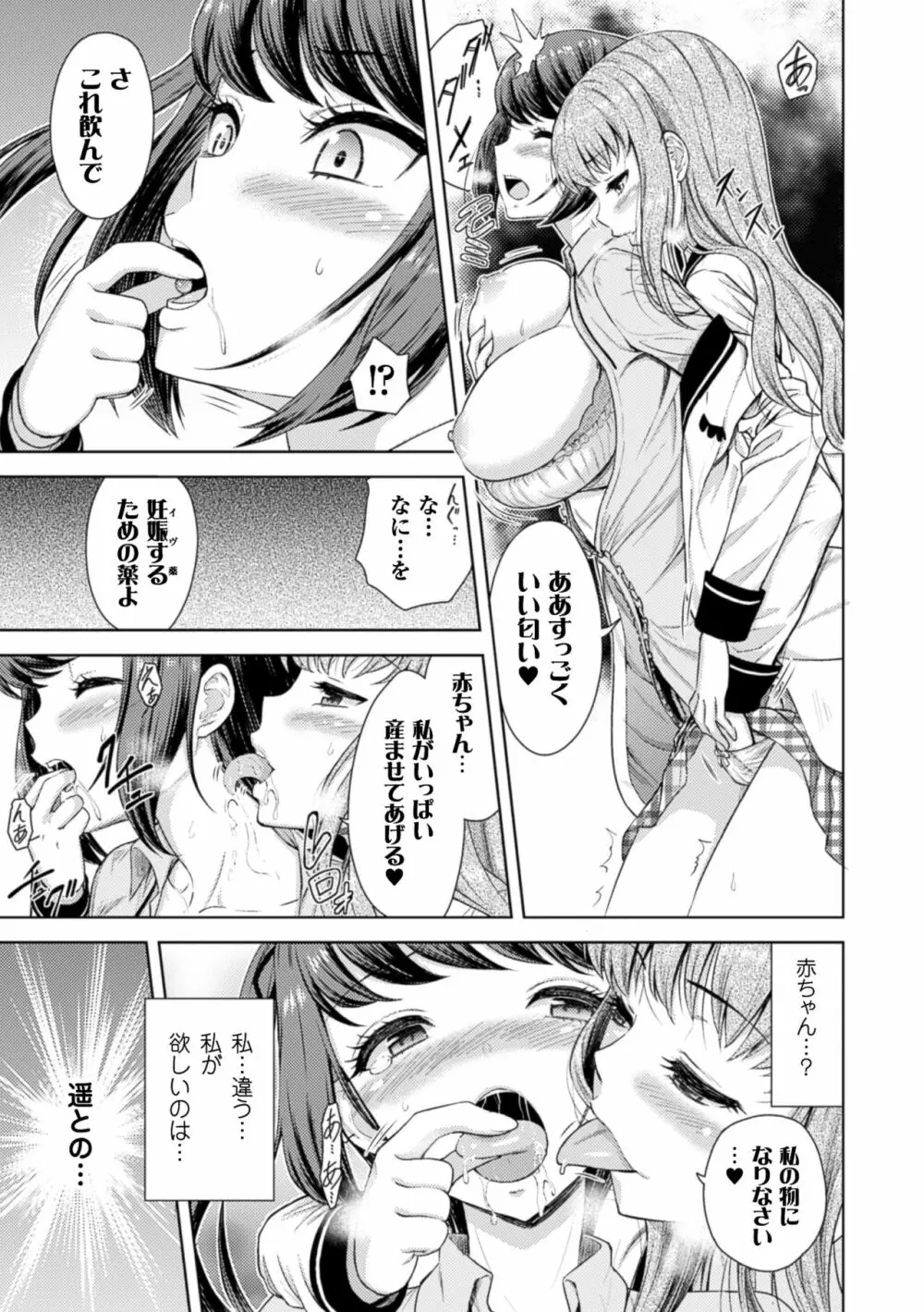 二次元コミックマガジン 百合妊娠Vol.4 Page.81