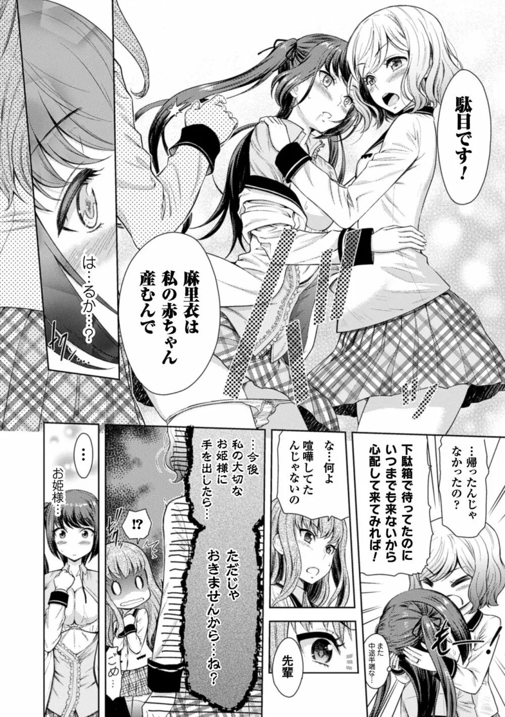二次元コミックマガジン 百合妊娠Vol.4 Page.82