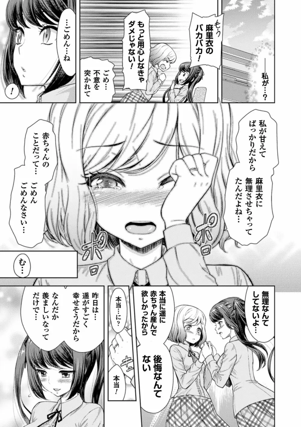 二次元コミックマガジン 百合妊娠Vol.4 Page.83